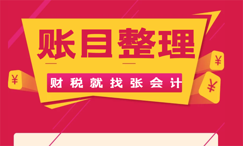 青岛公司旧账、内账、乱账整理