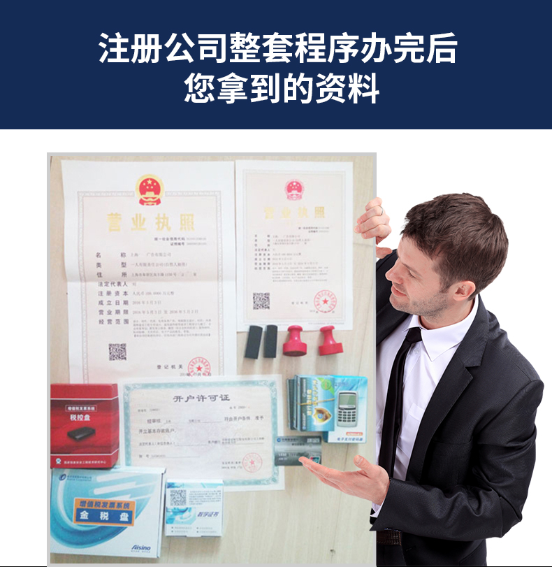 488元李沧小规模公司注册套餐 488元李沧小规模公司注册套餐(图6)