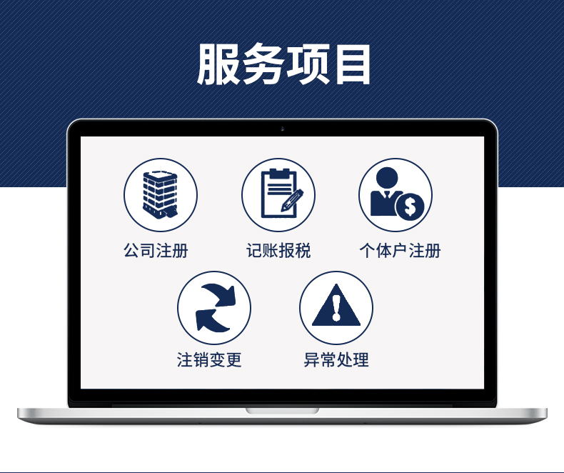 488元李沧小规模公司注册套餐 488元李沧小规模公司注册套餐(图5)