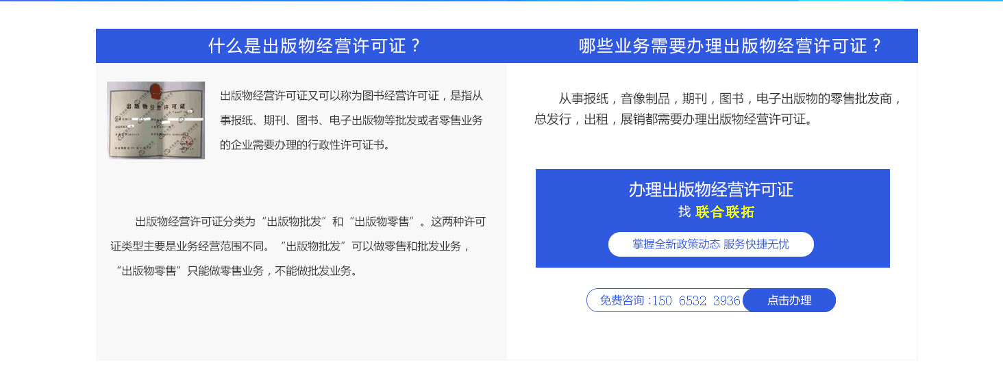 青岛互联网络出版服务许可证代办