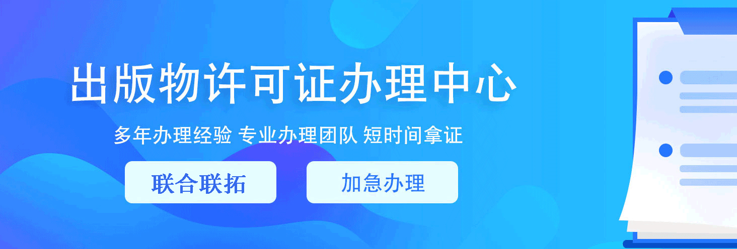 青岛互联网络出版服务许可证代办