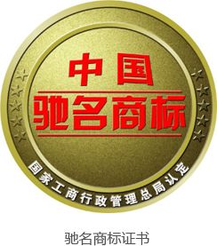青岛企业中国驰名商标认证
