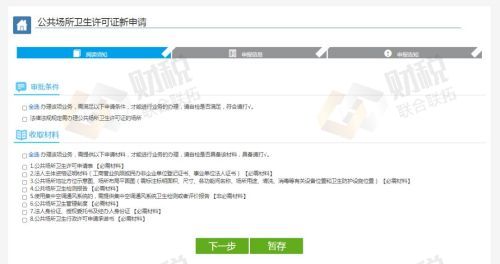 青岛卫生许可证网上申请办理流程和材料(图6)