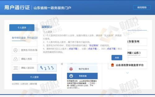 青岛卫生许可证网上申请办理流程和材料(图5)