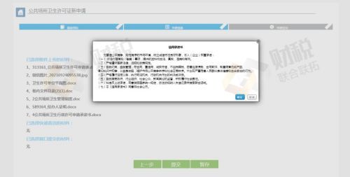 青岛卫生许可证网上申请办理流程和材料(图9)