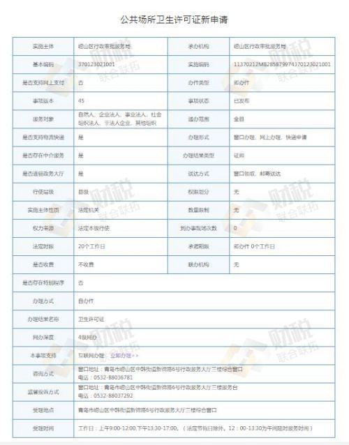 青岛卫生许可证网上申请办理流程和材料(图4)