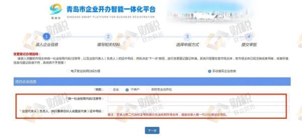 青岛公司股东股权变更